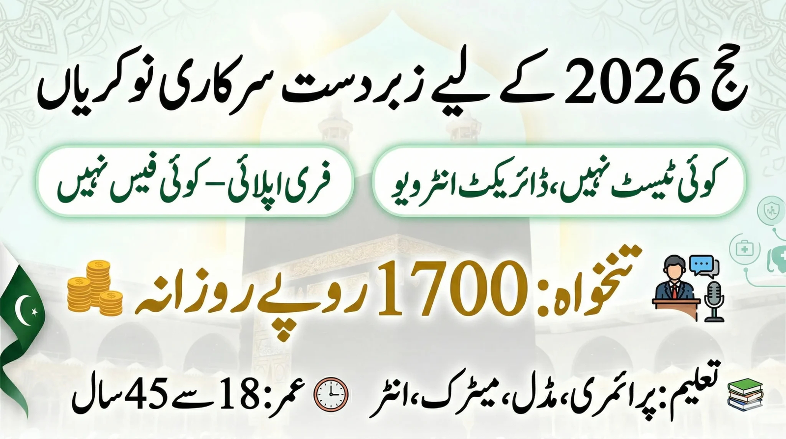 Hajj Jobs 2026 Online Apply