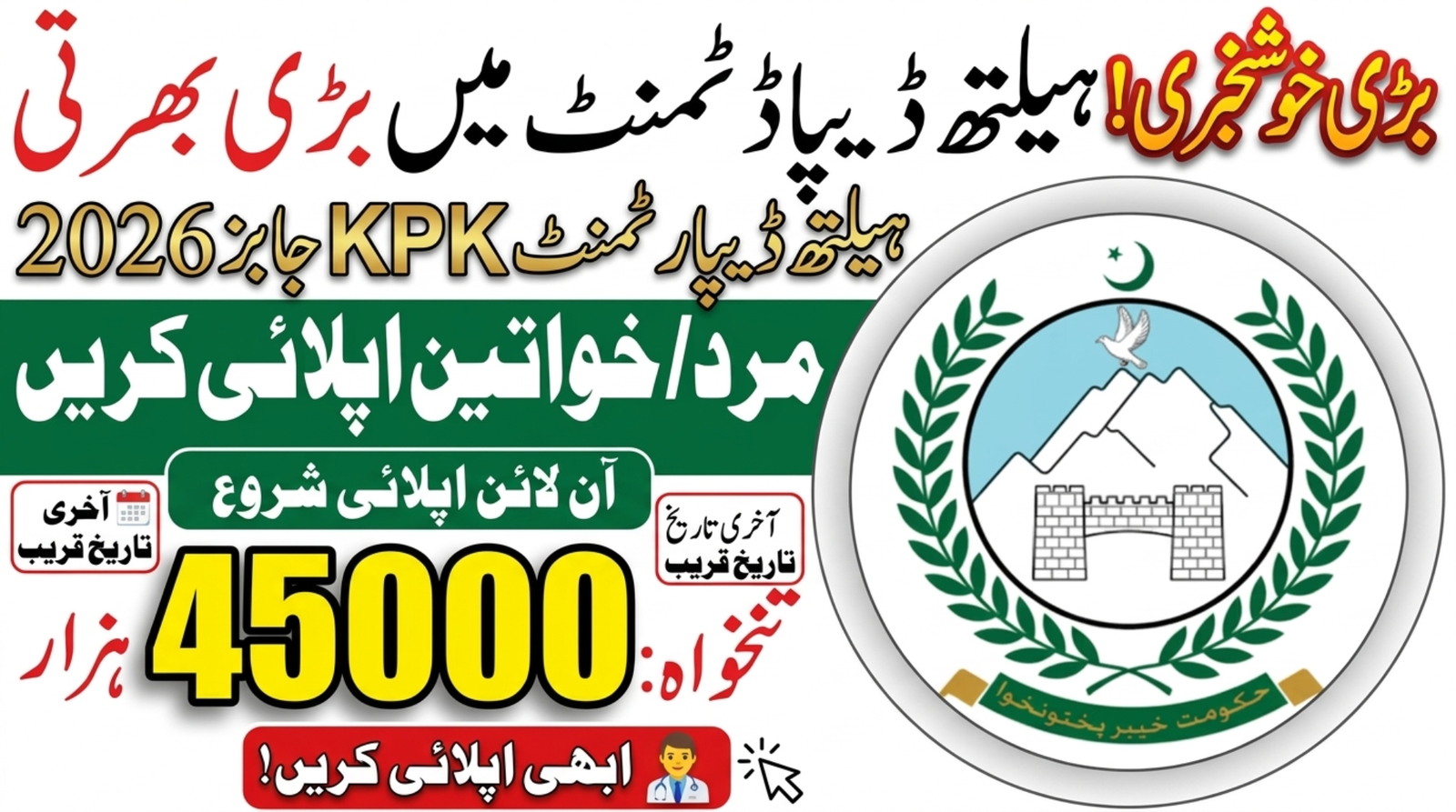 Health Department KPK Jobs 2026 Online Apply