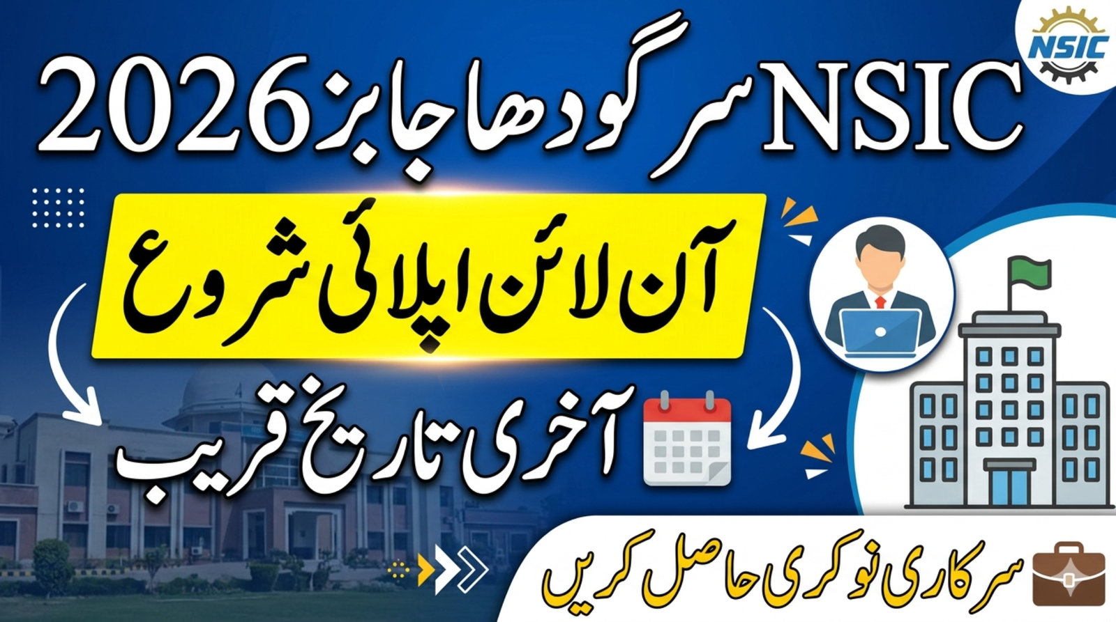 NSIC Sargodha Jobs 2026 Online Apply