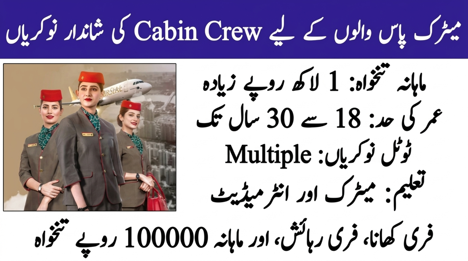 AirSial Cabin Crew Jobs 2026 Online Apply