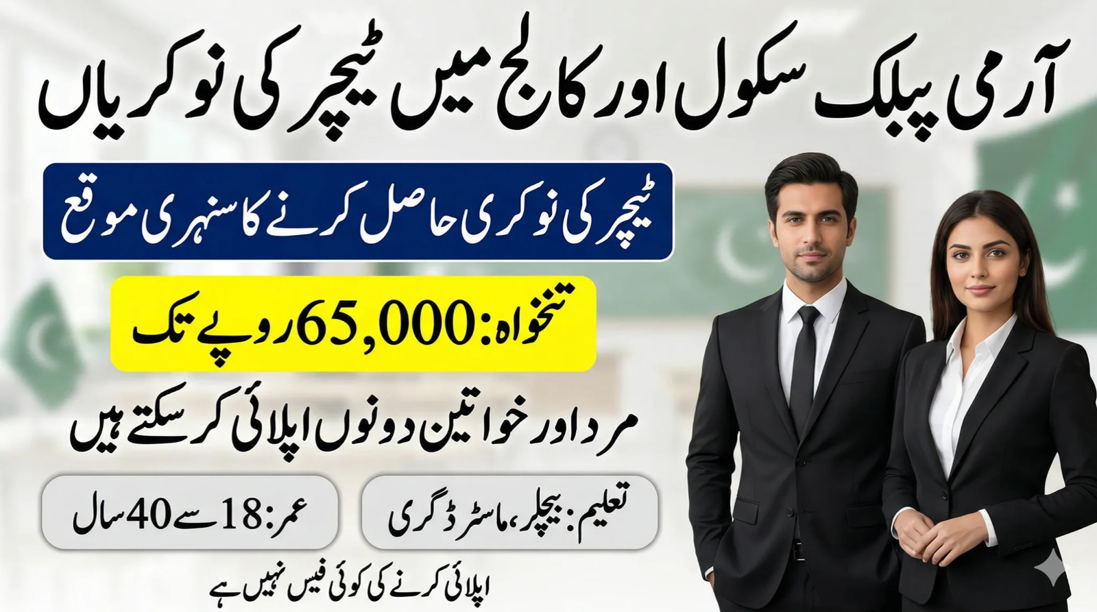 Army Public School and College Jobs 2026