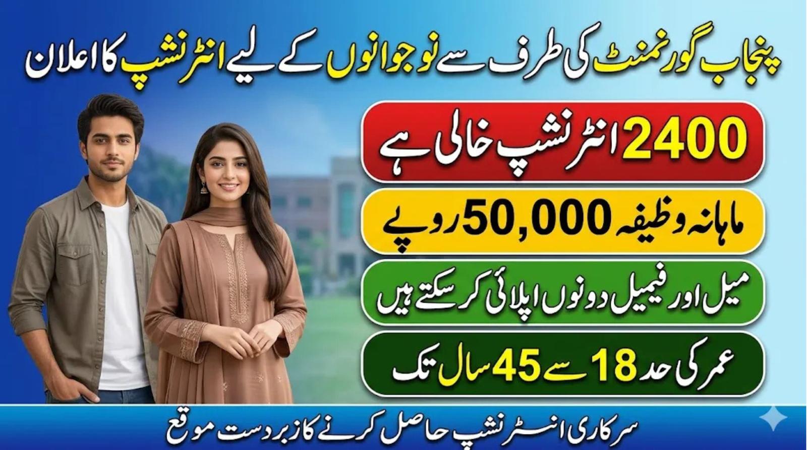 Chief Minister Punjab IT Internship Program 2026