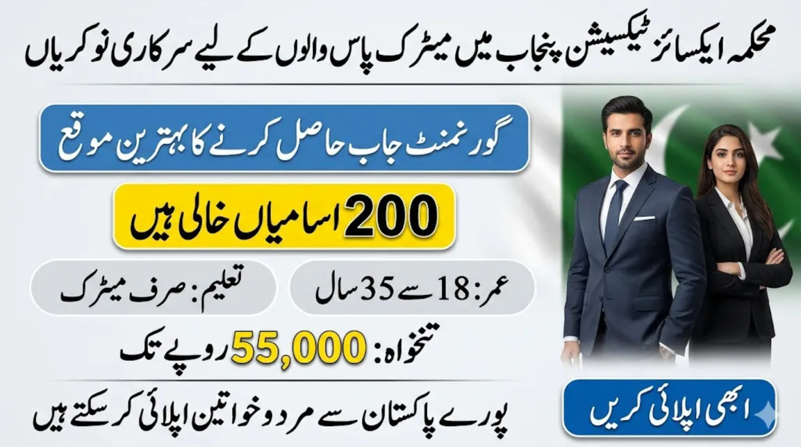 Constable Jobs Advertisement 2026