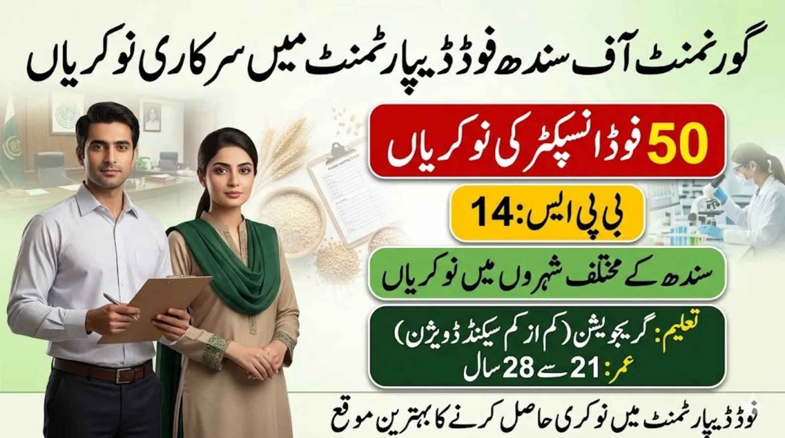 Government of Sindh Food Department Jobs 2026