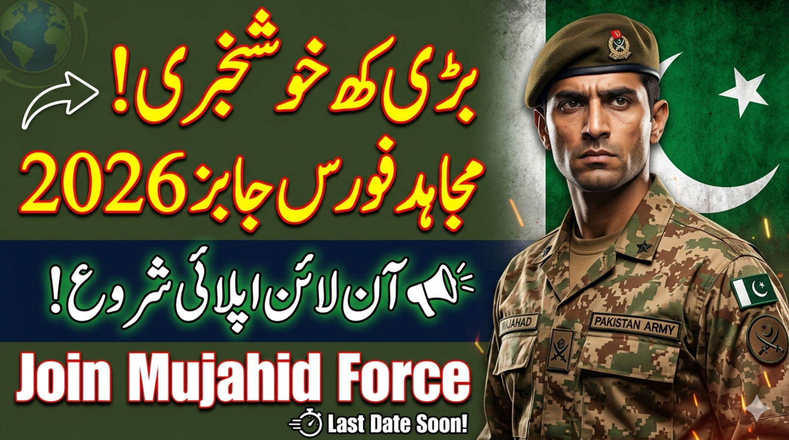 Join Mujahid Force Jobs 2026 Online Apply