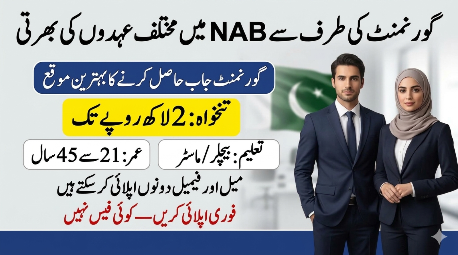 NAB Multan Jobs 2026 – Junior Expert-2 (IT) Opportunity with Rs. 223,000 Salary