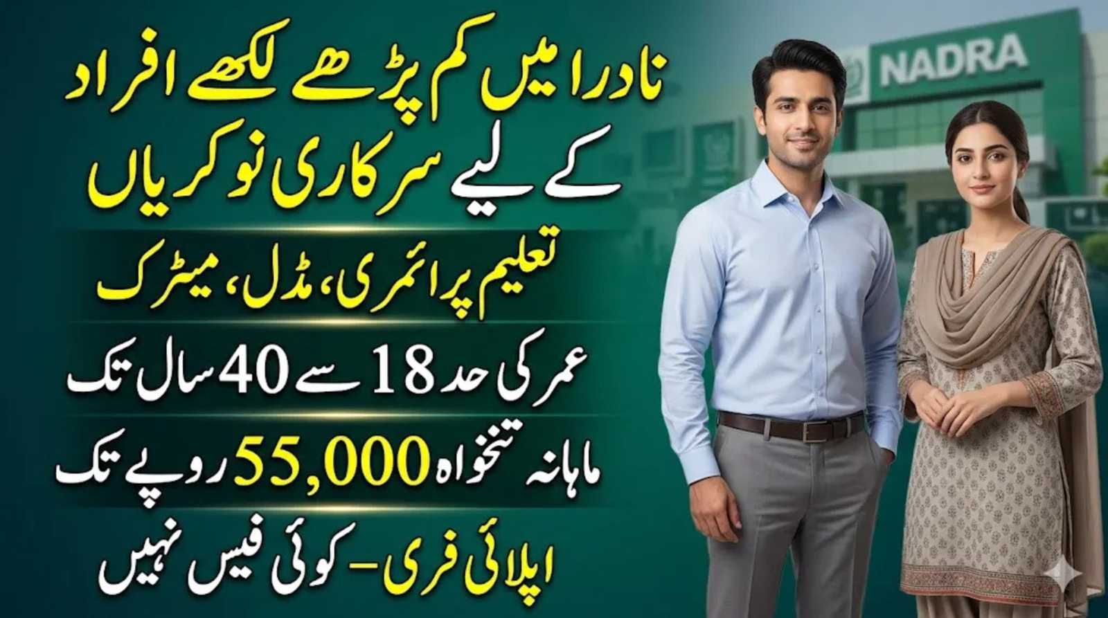 NADRA Jobs 2026