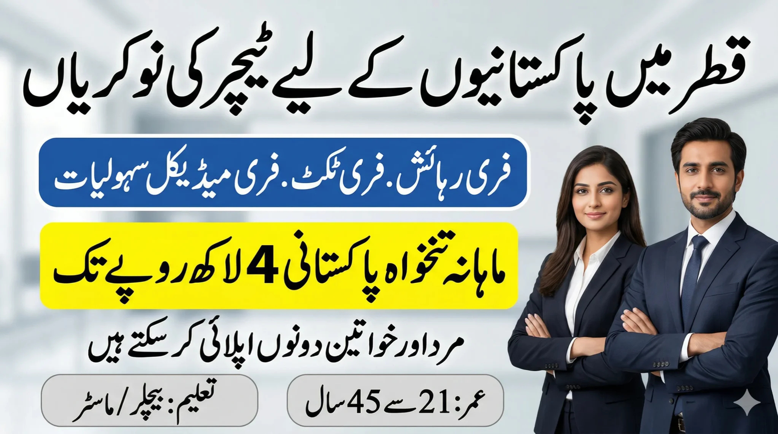 OEC Qatar Teaching Jobs 2026 Online Apply