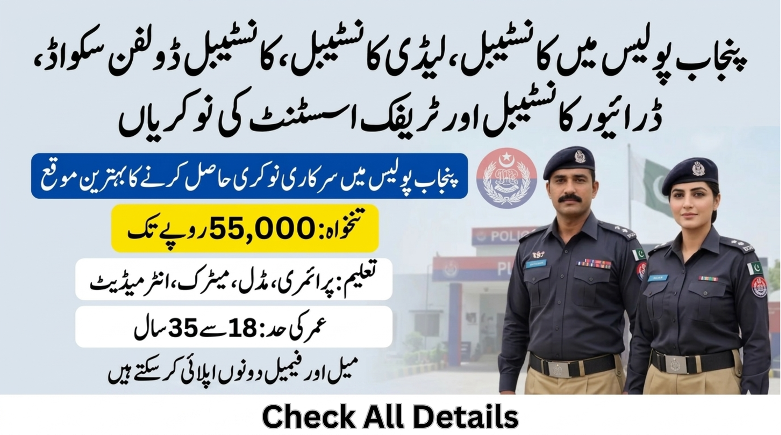 Punjab Police Murree Jobs 2026