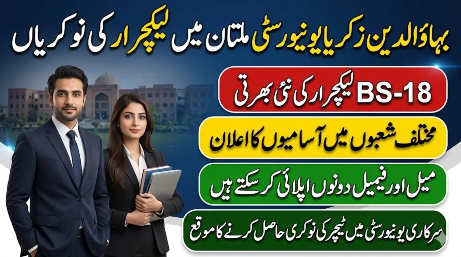 Bahauddin Zakariya University Multan Jobs 2026
