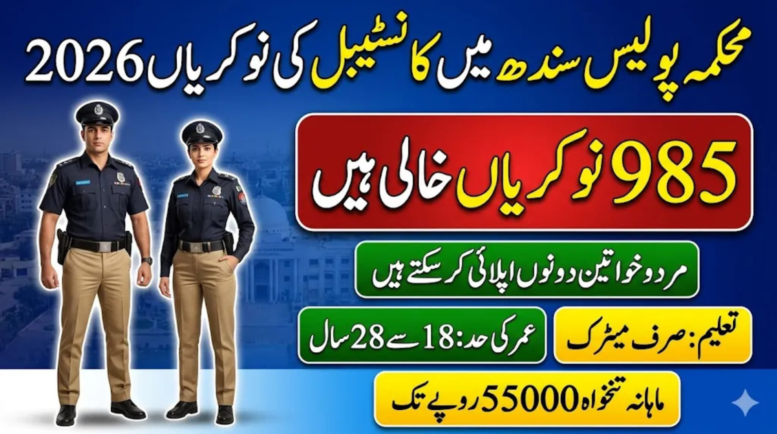 Prison Constable Jobs 2026 in Karachi
