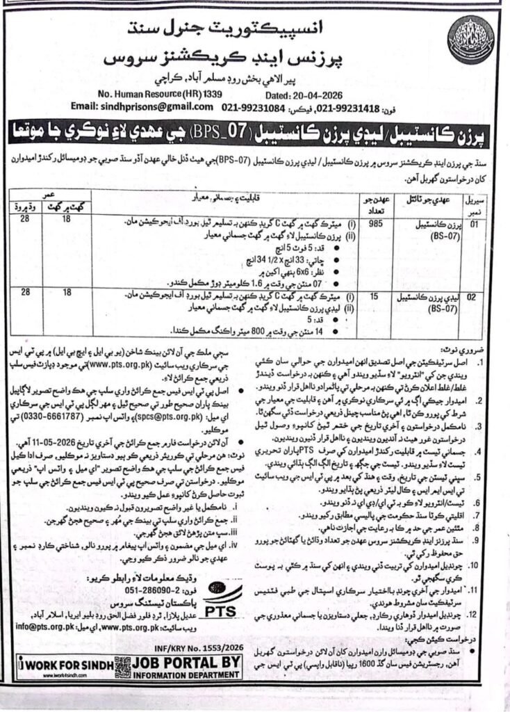 Prison Constable Jobs 2026 in Karachi advertisement
